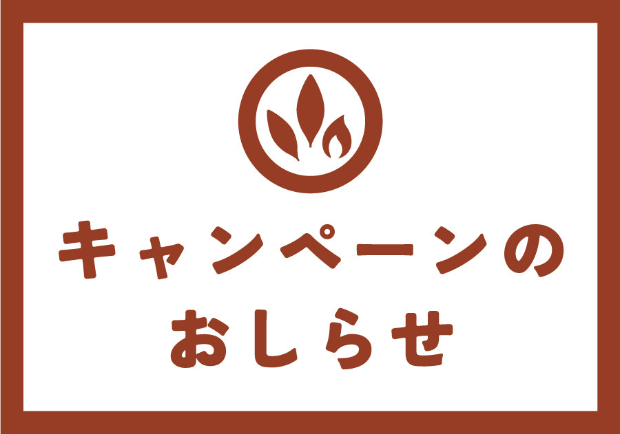 ☆12月セールのご案内☆ – 自家焙煎ほうじ茶専門店 森乃園｜Morinoen